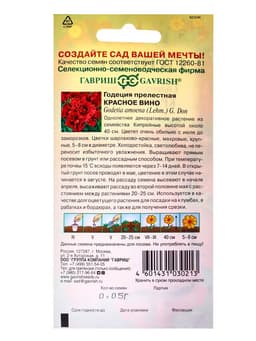 Семена цветов Годеция махровая "Красное вино", ц/п, 0,05 г
