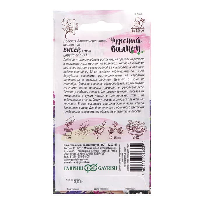 Семена цветов Лобелия ампельная "Бисер", ц/п,  смесь, 0,01 г
