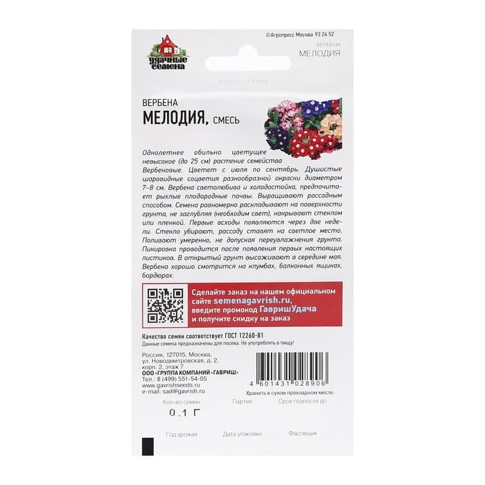 Семена цветов Вербена гибридная «Мелодия», смесь, 0.05 г, однолетник, «Удачные семена»