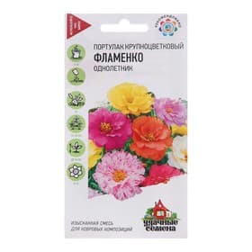 Семена цветов Портулак махровый "Фламенко", ц/п, 0,01 г