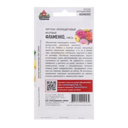 Семена цветов Портулак махровый "Фламенко", ц/п, 0,01 г