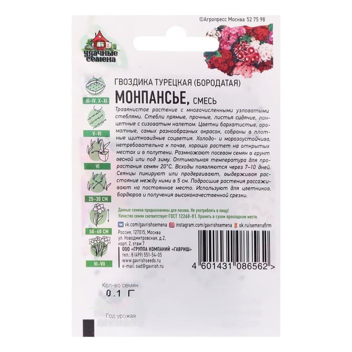 Семена цветов Гвоздика «Монпансье», 0.1 г