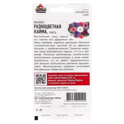 Семена цветов Василек «Разноцветная кайма», 0.2 г, «Гавриш»