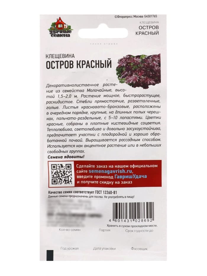 Семена Клещевина «Остров Красный», 5 шт., «Гавриш»