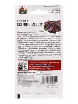 Семена Клещевина «Остров Красный», 5 шт., «Гавриш»