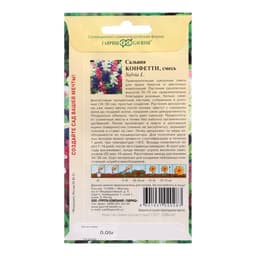 Семена цветов Сальвия "Конфетти", ц/п,  0,05 г