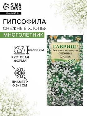 Семена цветов Гипсофила «Снежные хлопья», 0.05 г, «Гавриш»