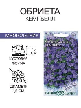 Семена цветов Обриета «Кемпбелл» крупноцветковая, 0.05 г