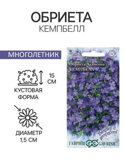 Семена цветов Обриета «Кемпбелл» крупноцветковая, 0.05 г