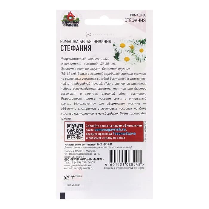 Семена цветов Ромашка «Стефания» 0.2 г