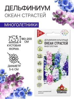Семена цветов Дельфиниум "Океан страстей", ц/п, смесь, 0,05 г