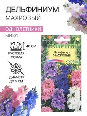 Семена цветов Дельфиниум «Махровый», 0.05 г