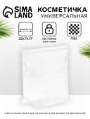 Косметичка для бассейна с застежкой зип-лок, прозрачная