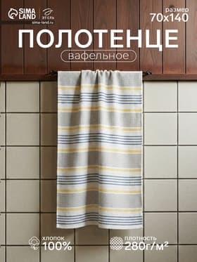 Полотенце банное вафельное «Этель» Waffle, 70×140 см, 100% хлопок, 280 г/м², жёлто-синее