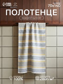 Полотенце банное вафельное «Этель» Waffle, 70×140 см, 100% хлопок, 280 г/м², жёлто-синее