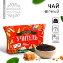 Чай чёрный подарочный «Лучший учитель» с ванилью и карамелью, 20 г