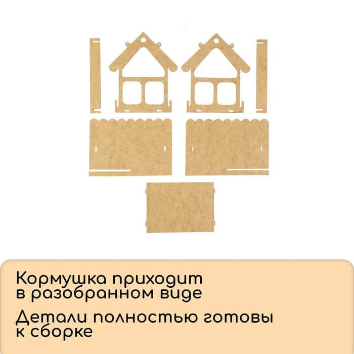 Кормушка - конструктор из ХДФ для птиц «Домик», своими руками, 17×13×19.5 см, Greengo