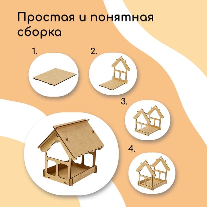 Кормушка - конструктор из ХДФ для птиц «Домик», своими руками, 17×13×19.5 см, Greengo