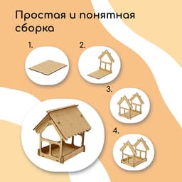 Кормушка - конструктор из ХДФ для птиц «Домик», своими руками, 17×13×19.5 см, Greengo