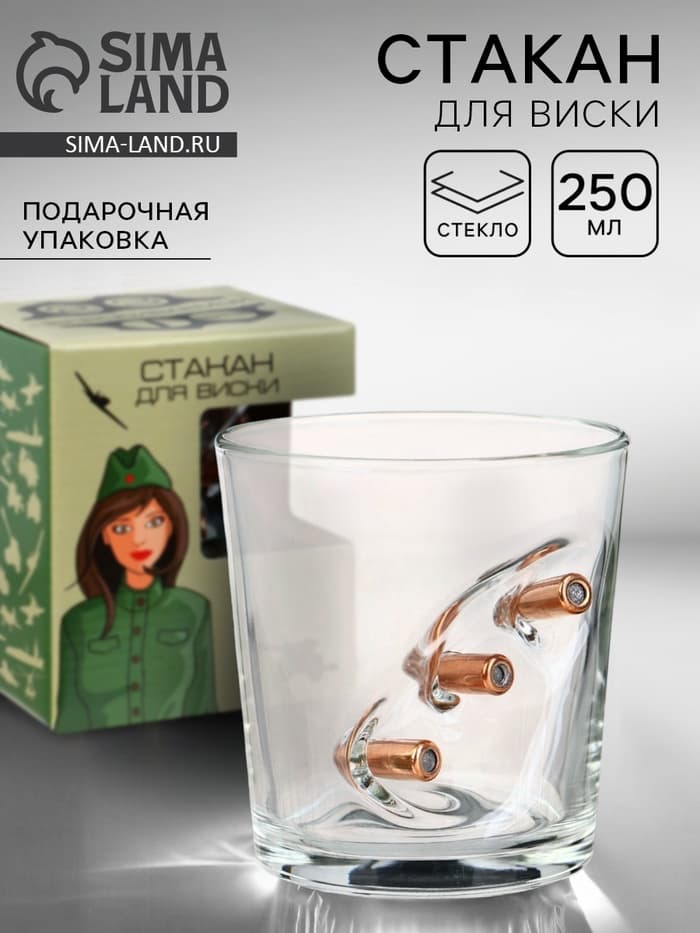 Стакан граненый с пулей «Непробиваемый», для виски, 250 мл