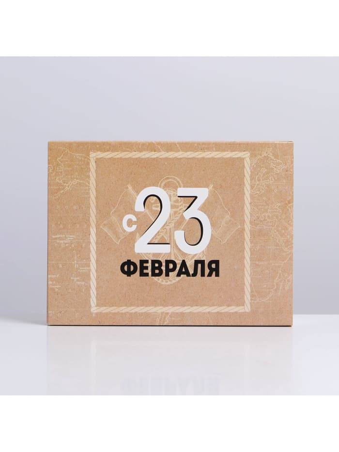 Коробка кондитерская, упаковка, «С 23 февраля», 20×15×5 см