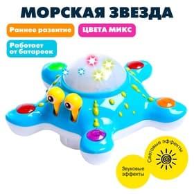 Игрушка музыкальная «Морская звезда», световые и звуковые эффекты, цвета МИКС