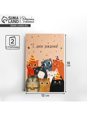 Открытка средняя «Компания», коты, 12×18 см