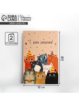 Открытка средняя «Компания», коты, 12×18 см