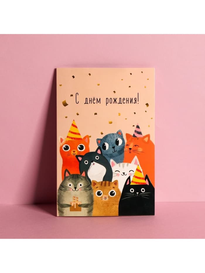 Открытка средняя «Компания», коты, 12×18 см