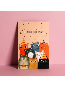 Открытка средняя «Компания», коты, 12×18 см