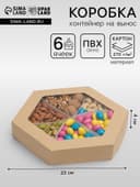 Коробка - менажница крафт, с окном, 6 ячеек, 23×4 см