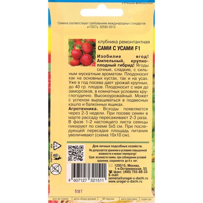 Семена Клубника «Сами с усами», F1, 5 шт., ремонтантная, «Урожай удачи»