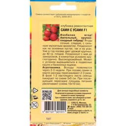 Семена Клубника «Сами с усами», F1, 5 шт., ремонтантная, «Урожай удачи»