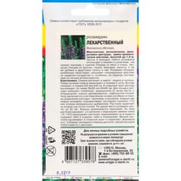 Семена Розмарин «Лекарственный», 0.02 г, «Урожай Удачи»