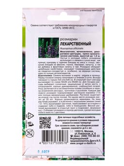 Семена Розмарин «Лекарственный», 0.02 г, «Урожай Удачи»