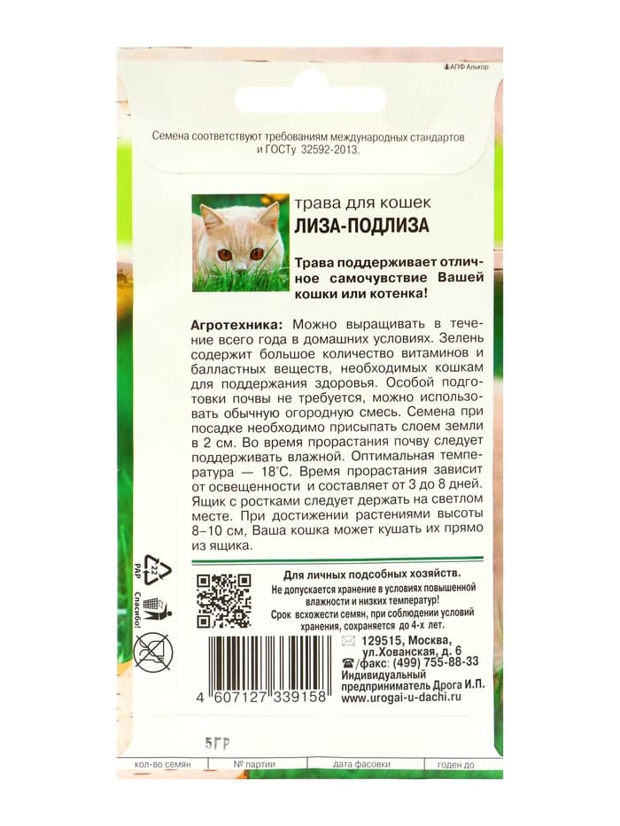 Семена Трава для кошек «Лиза-Подлиза», 5 г, «УРОЖАЙ УДАЧИ»