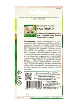 Семена Трава для кошек «Лиза-Подлиза», 5 г, «УРОЖАЙ УДАЧИ»
