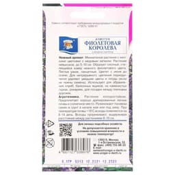 Семена цветов Алиссум "Фиолетовая королева", 0,1 г