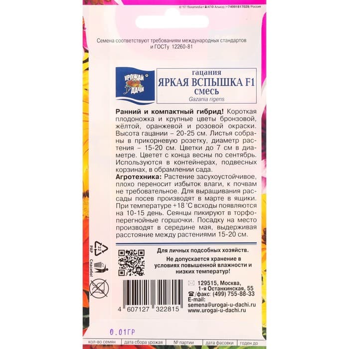 Семена цветов Гацания «Яркая вспышка», гибрид, F1, для балкона, веранды, цветника, однолетник, низкорослая0.01 г