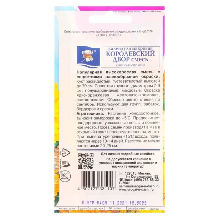 Семена цветов Календула махровая «Королевский двор», 0.5 г