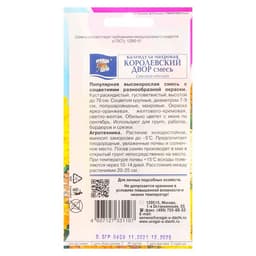 Семена цветов Календула махровая «Королевский двор», 0.5 г