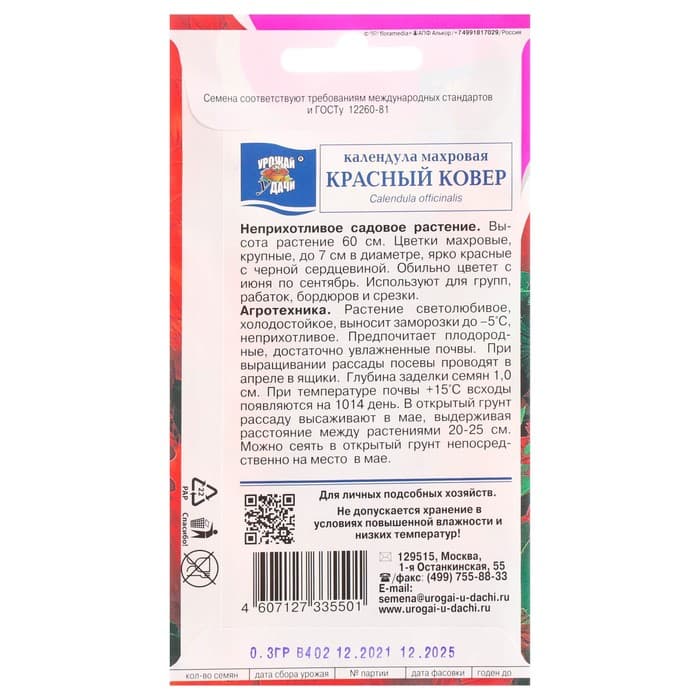 Семена цветов Календула махровая «Красный ковёр», 0.3 г, «Урожай удачи»