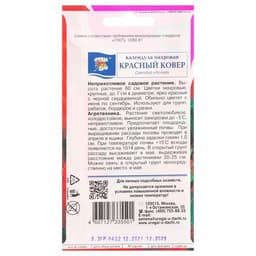 Семена цветов Календула махровая «Красный ковёр», 0.3 г, «Урожай удачи»