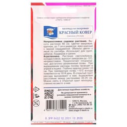 Семена цветов Календула махровая «Красный ковёр», 0.3 г, «Урожай удачи»