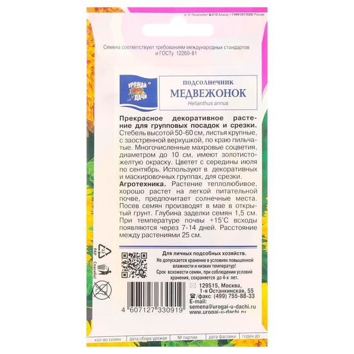 Семена цветов подсолнечник «Медвежонок», 0.5 г