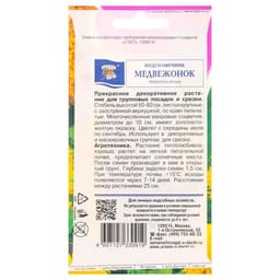 Семена цветов подсолнечник «Медвежонок», 0.5 г