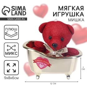Мягкая игрушка Milo toys «В моём сердце только ты», медведь, МИКС