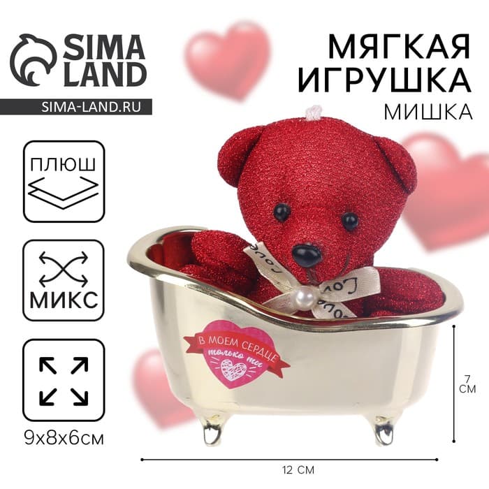 Мягкая игрушка Milo toys «В моём сердце только ты», медведь, МИКС