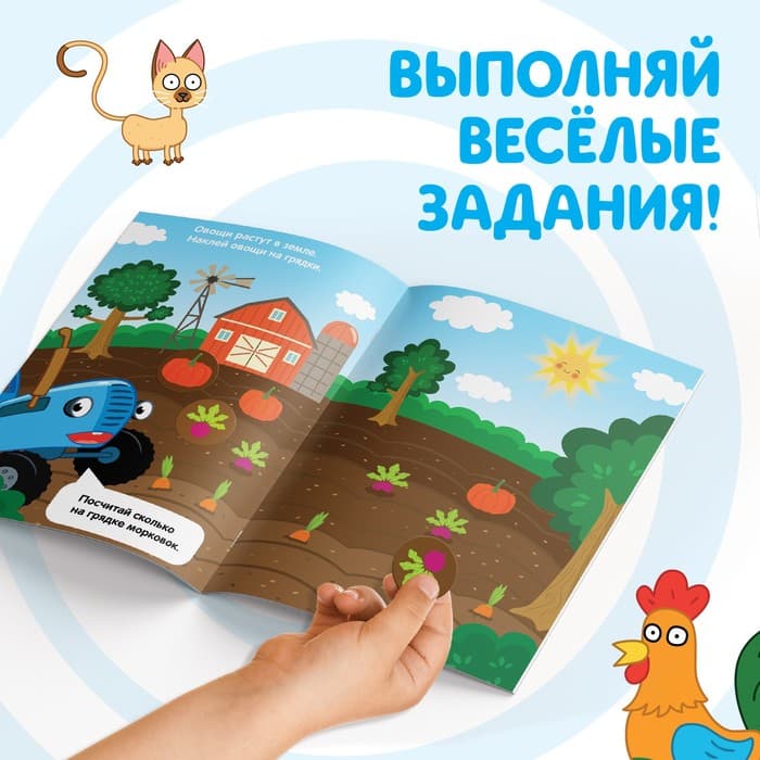 Книги с наклейками «Весёлые кружочки», набор 4 шт. по 16 стр., А5, Синий трактор