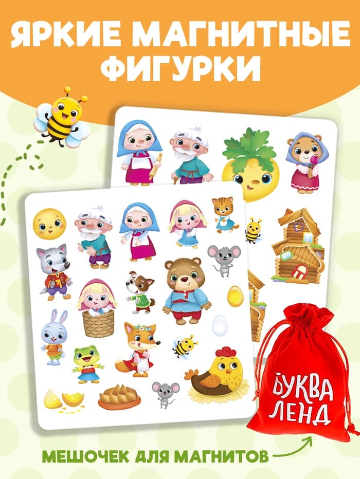 Магнитная книжка-игрушка «Сказки», 8 стр.
